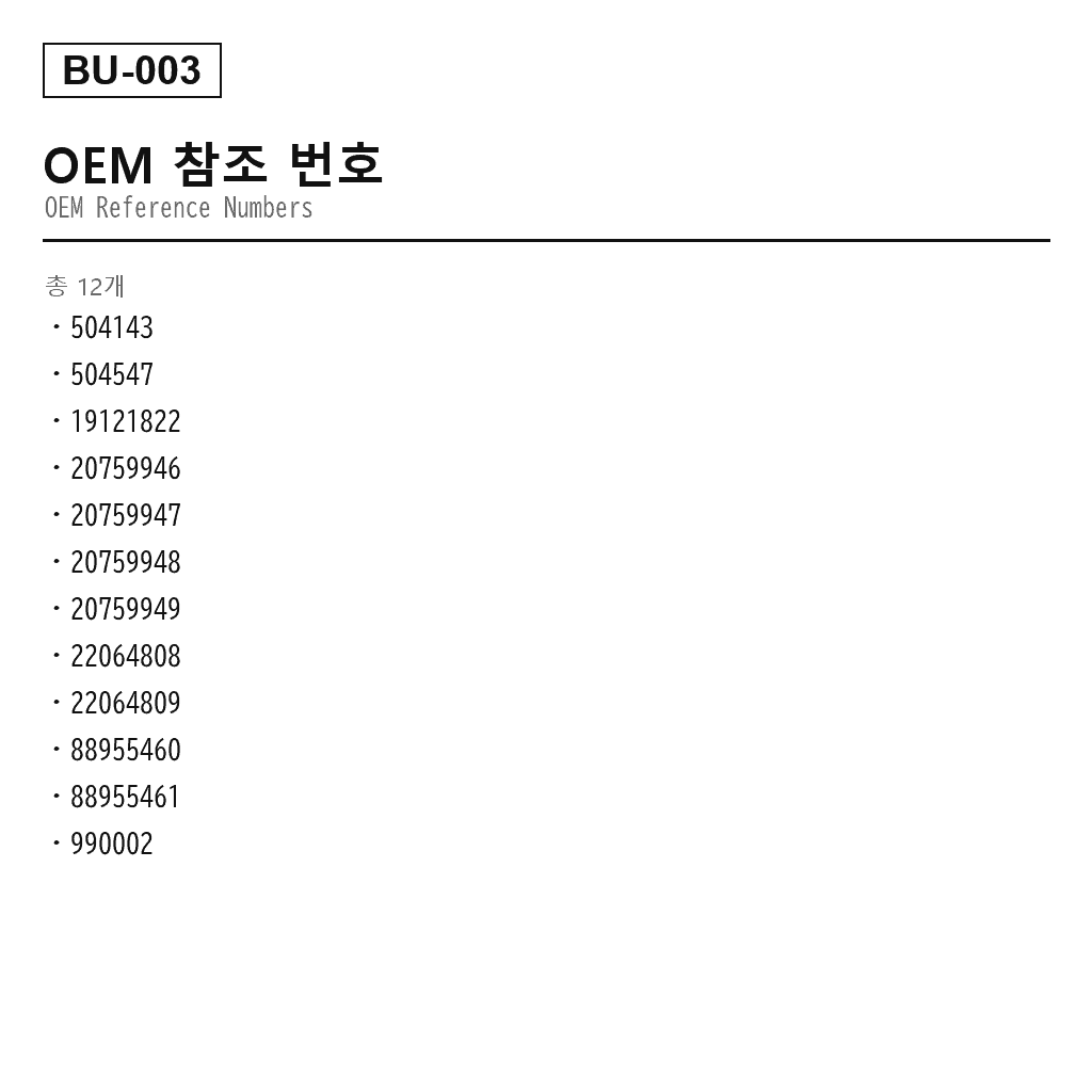 Buick Max-Air 2010-2011 리어 에어 서스펜션 쇼크 업소버（504143, 504547, 19121822, 20759946, 20759947, 20759948, 20759949, 22064808, 22064809, 88955460, 88955461, 990002） 3