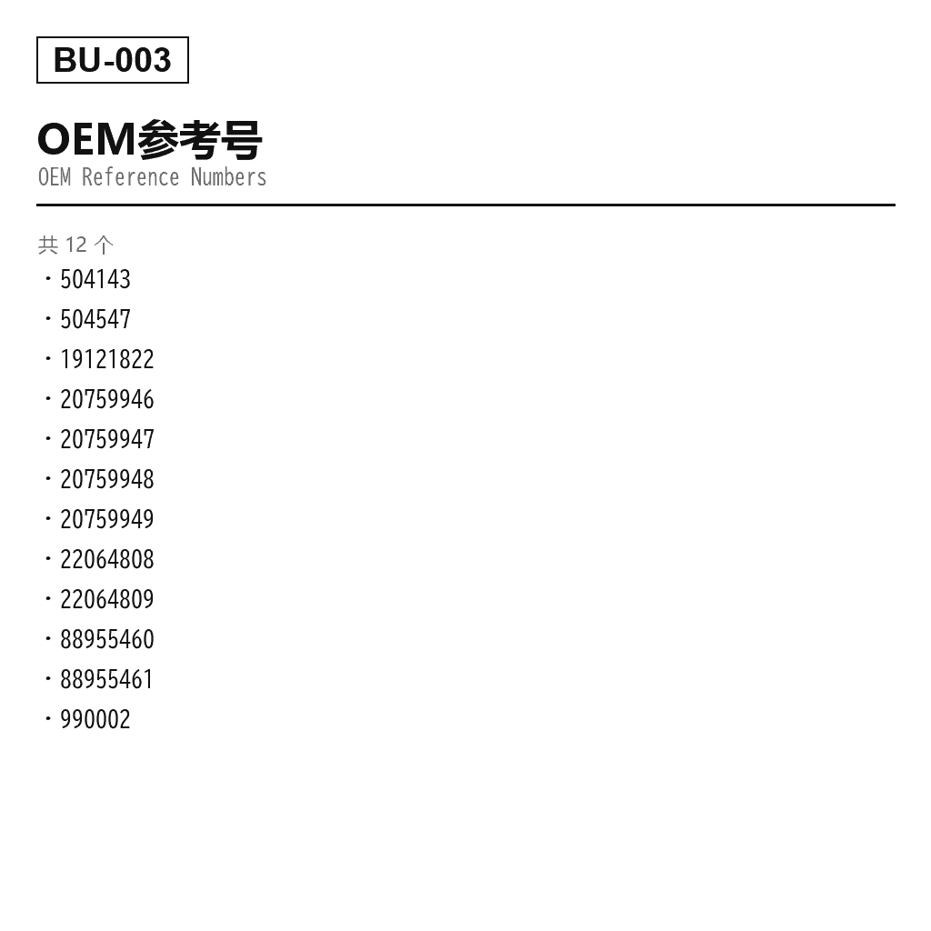 Buick Max-Air 2010-2011 后 空气悬挂减震器（504143, 504547, 19121822, 20759946, 20759947, 20759948, 20759949, 22064808, 22064809, 88955460, 88955461, 990002） 3