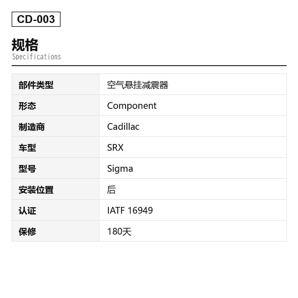 Cadillac SRX 2004-2009 后 空气悬挂减震器（1293131, 14145221, 15145221, 19302764, 21992495, 21998206, 25736678, 25758571, 2577061, 5801037, 580139, 580337, 89047641） 2