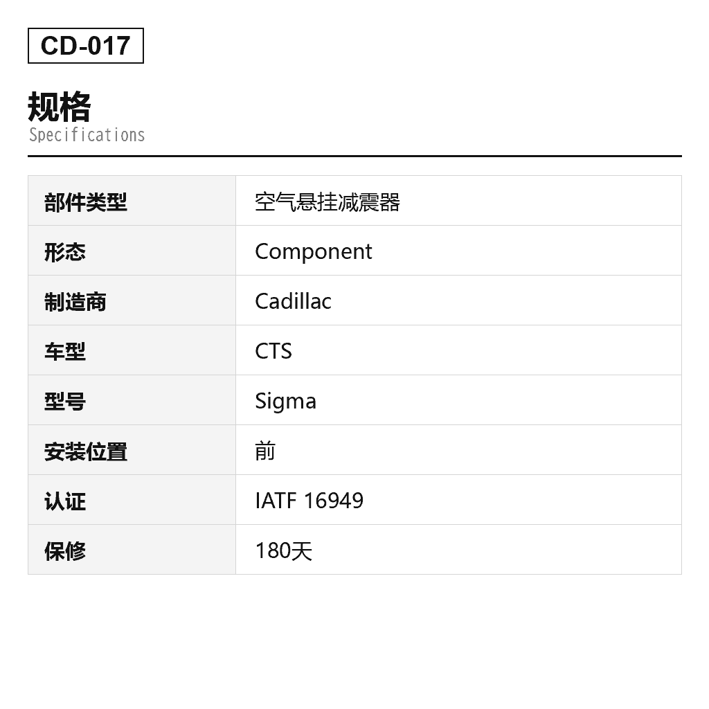 Cadillac CTS 2009-2015 前 空气悬挂减震器（19181636, 19302773, 580-1044, 580378, 949-704） 2