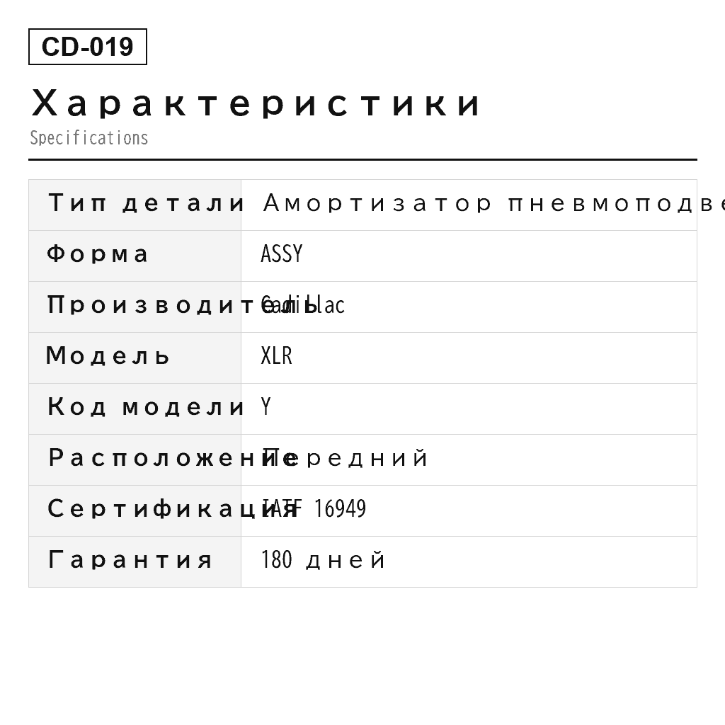 Cadillac XLR 2004-2009 Передний Амортизатор пневмоподвески (0510811, 10357972, 10439764, 19178739, 19259306, 19259307, 19302774, 19302775, 19302787, 19302790, 21282051, 22248107, 22248832, 22784744, 580-1046, 580-1061, 580135, 88952524, 88952527) 2