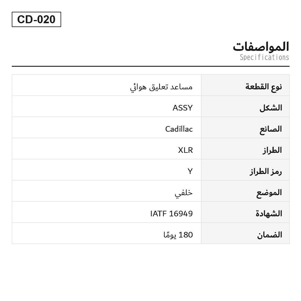 Cadillac XLR 2004-2009 خلفي مساعد تعليق هوائي (11152091, 19177206, 19302781, 19302788, 19302789, 19302791, 19302792, 19302793, 19302794, 19431688, 19431689, 19431690, 19431691, 19431692, 22248105, 22248108, 22248830, 22248836, 22784743, 88952525, 88952526, 88952528, 88952529, 88967432, 88967434) 2