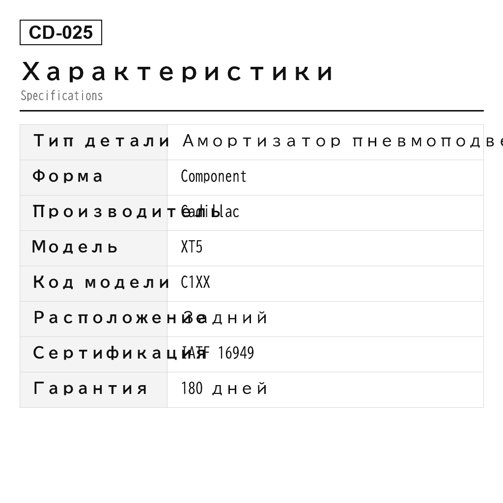 Cadillac XT5 2017-2020 Задний Амортизатор пневмоподвески (23401007, 23401008, 84076739, 84076740, 84218475, 84218476, 84334449, 84334450, 84334453, 84334454, 84564323, 84564324) 2
