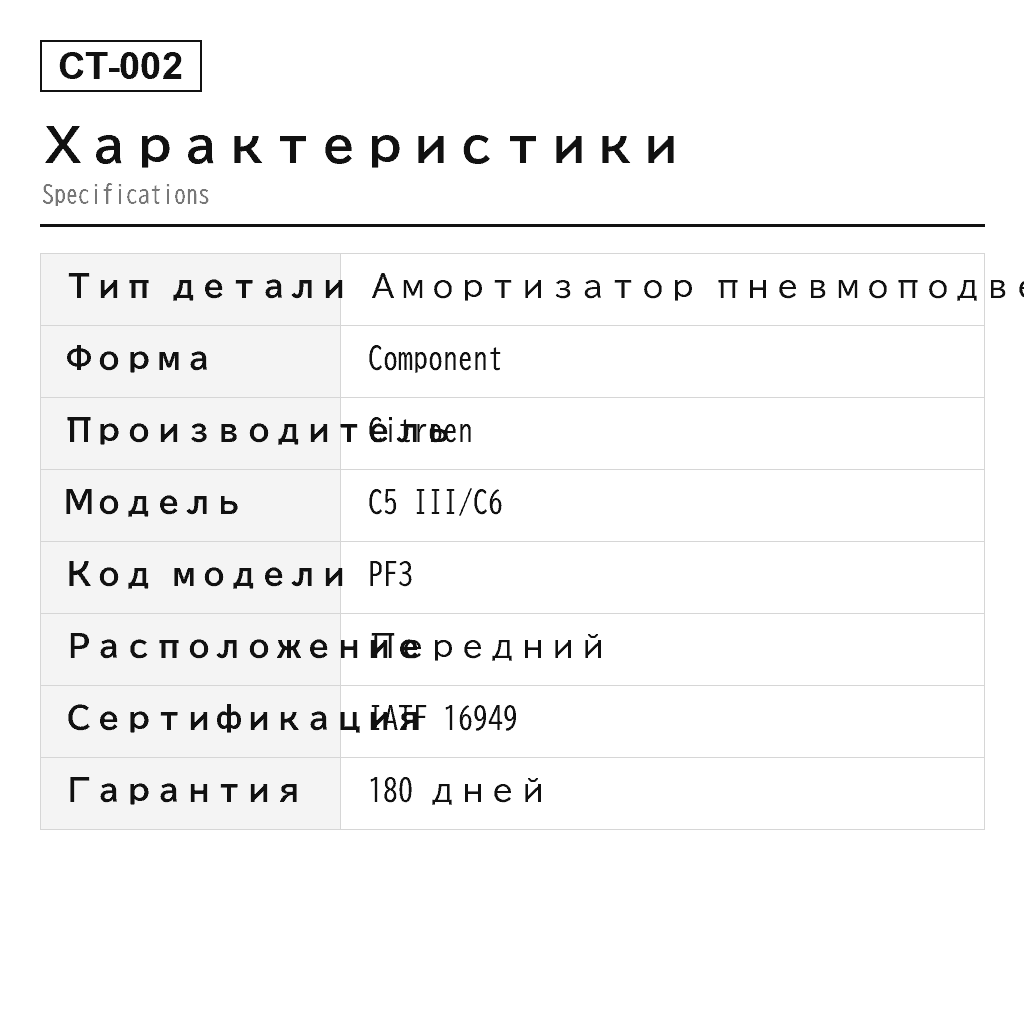 Citroen C5 III/C6 Передний Амортизатор пневмоподвески (5208.J4, 5208.J5, 5208.S2, 5208.S3, 5208.S4, 5208.S5, 5271.J5, 5271.J6, 5271.J9, 5271.K0, 5271.K1, 5271.K2, 5271.K5, 5271.K6, 5271.K7, 5271.K8, 5271.L3, 5271.L4, 5271.L5, 5271.L6) 2