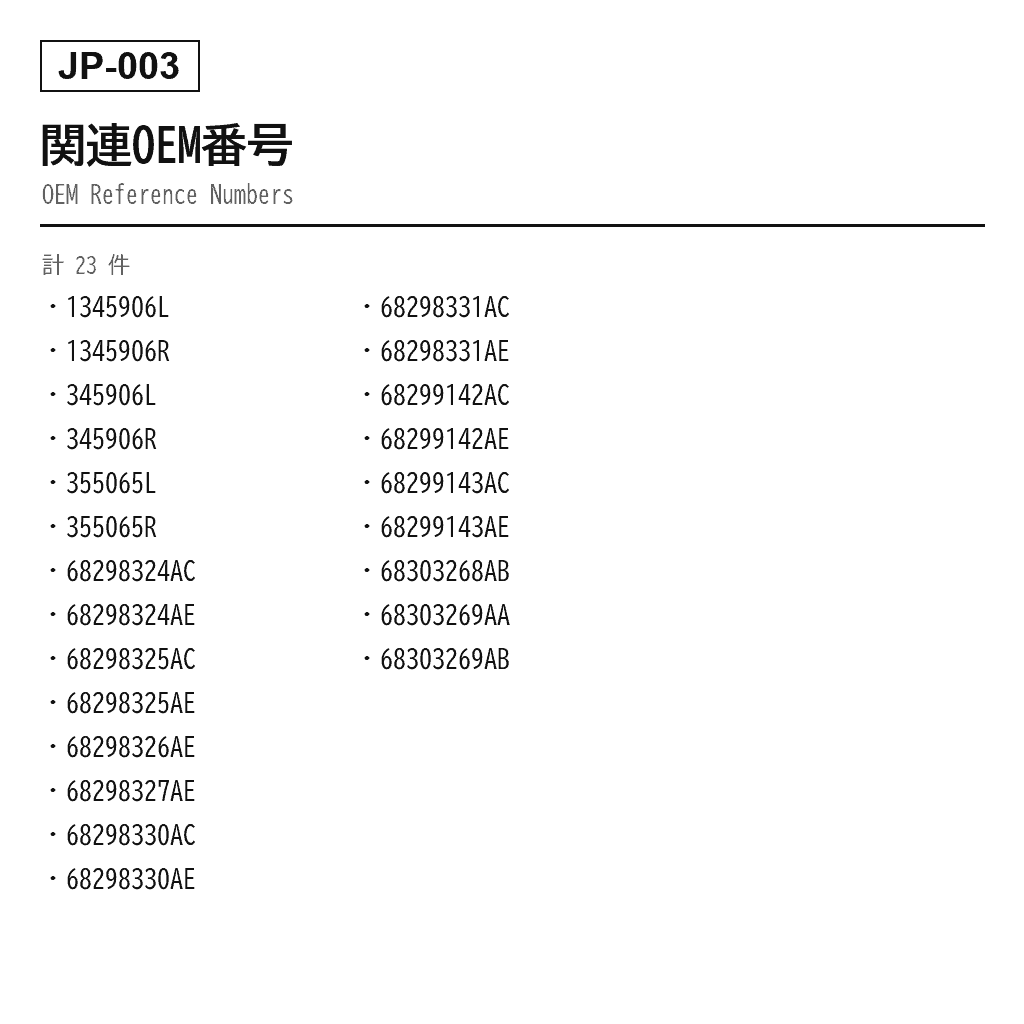 Jeep（ジープ） Grand Cherokee WK2 2011-2023 フロントエアサスペンションショックアブソーバー（1345906L, 1345906R, 345906L, 345906R, 355065L, 355065R, 68298324AC, 68298324AE, 68298325AC, 68298325AE, 68298326AE, 68298327AE, 68298330AC, 68298330AE, 68298331AC, 68298331AE, 68299142AC, 68299142AE, 68299143AC, 68299143AE, 68303268AB, 68303269AA, 68303269AB） 3