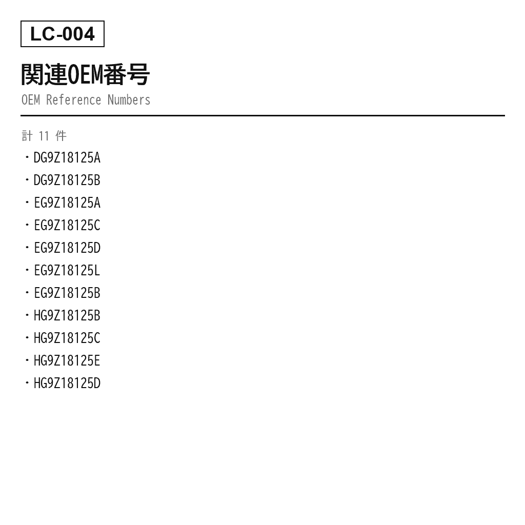Lincoln（リンカーン） MKZ 2013-2020 リアエアサスペンションショックアブソーバー（DG9Z-18125-A, DG9Z-18125-B, EG9Z-18125-A, EG9Z-18125-C, EG9Z-18125-D, EG9Z-18125-L, EG9Z18125B, HG9Z-18125-B, HG9Z-18125-C, HG9Z-18125-E, HG9Z18125D） 3