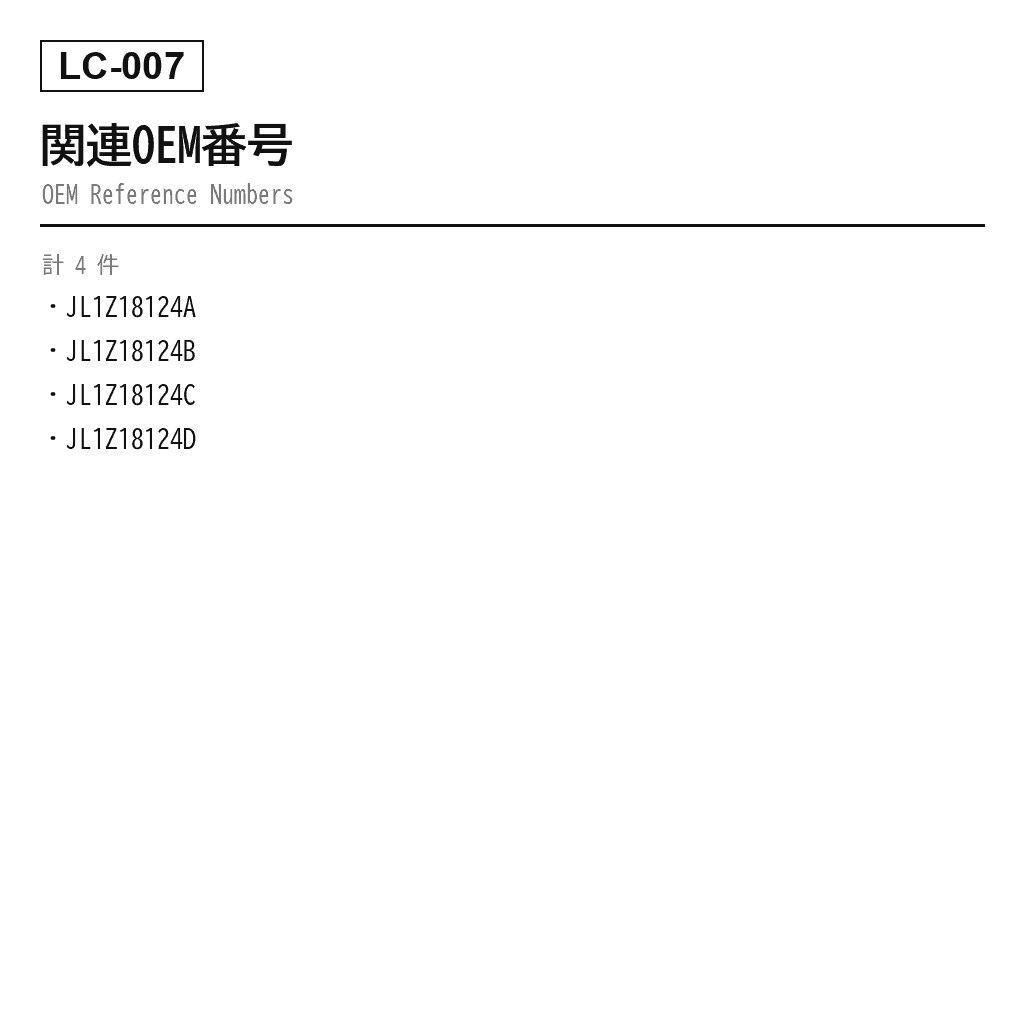 Lincoln（リンカーン） Navigator 2018-2023 フロントエアサスペンションショックアブソーバー（JL1Z-18124-A, JL1Z-18124-B, JL1Z-18124-C, JL1Z-18124-D） 3