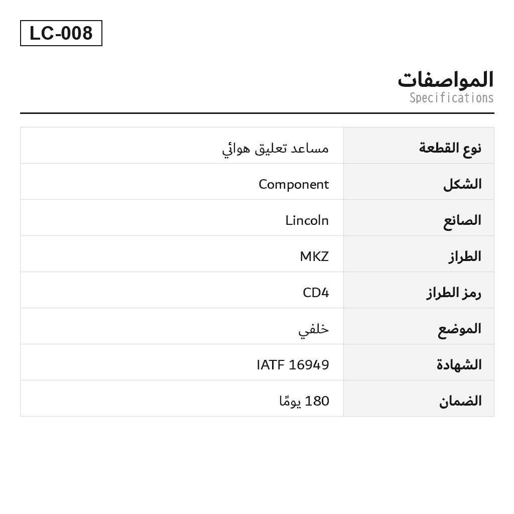 Lincoln MKZ 2013-2019 خلفي مساعد تعليق هوائي (DG9Z-18125-A, EG9Z-18125-A, EG9Z-18125-C, EG9Z-18125-D, EG9Z-18125-L) 2