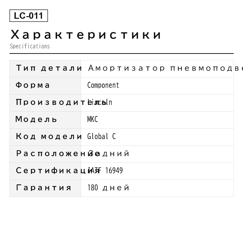 Lincoln MKC 2015-2019 Задний Амортизатор пневмоподвески (EJ7Z18125E, EJ7Z18125G, EJ7Z18125K, EJ7Z18125L) 2