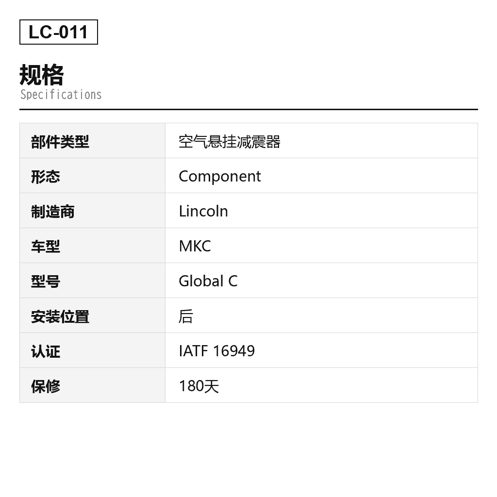 Lincoln MKC 2015-2019 后 空气悬挂减震器（EJ7Z18125E, EJ7Z18125G, EJ7Z18125K, EJ7Z18125L） 2