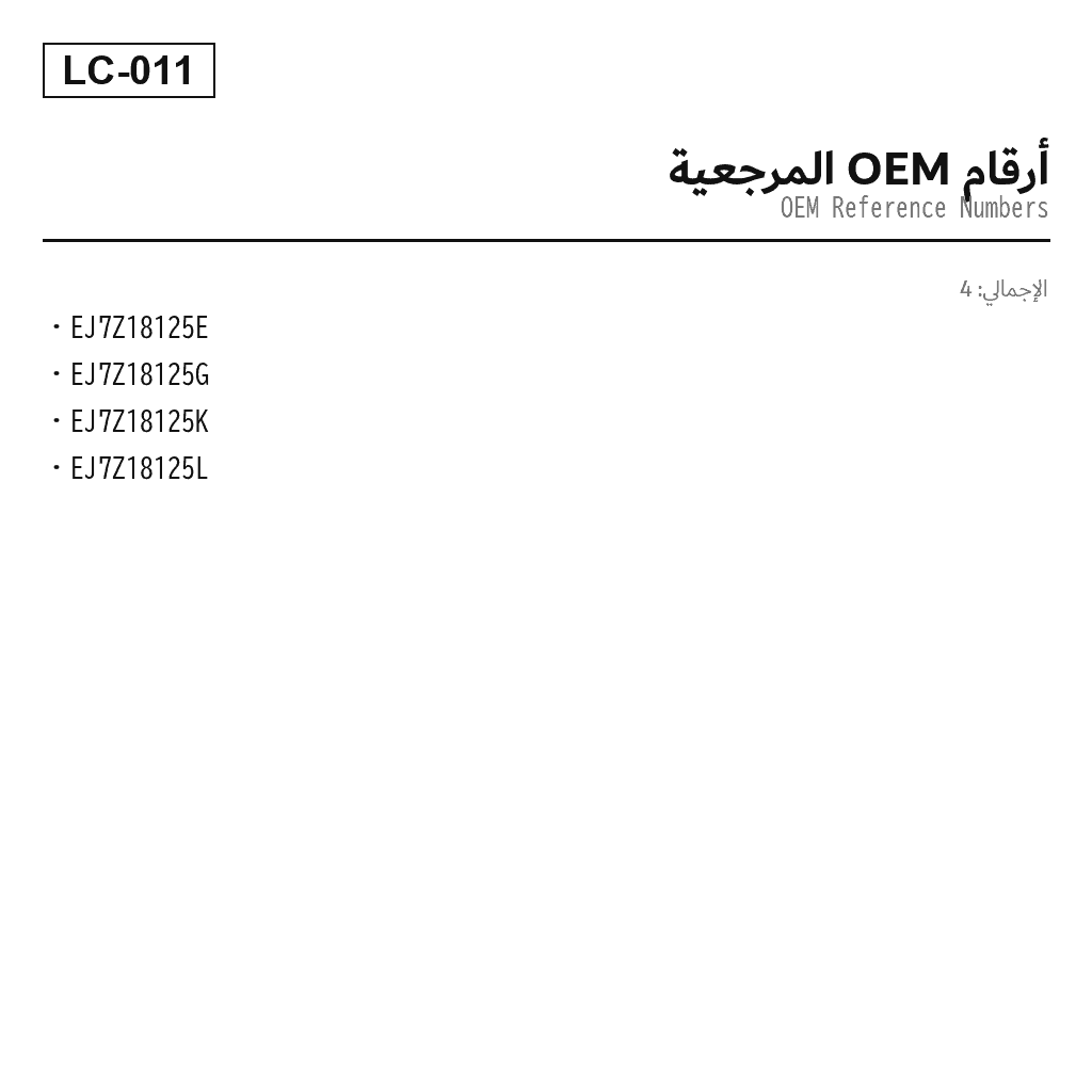 Lincoln MKC 2015-2019 خلفي مساعد تعليق هوائي (EJ7Z18125E, EJ7Z18125G, EJ7Z18125K, EJ7Z18125L) 3