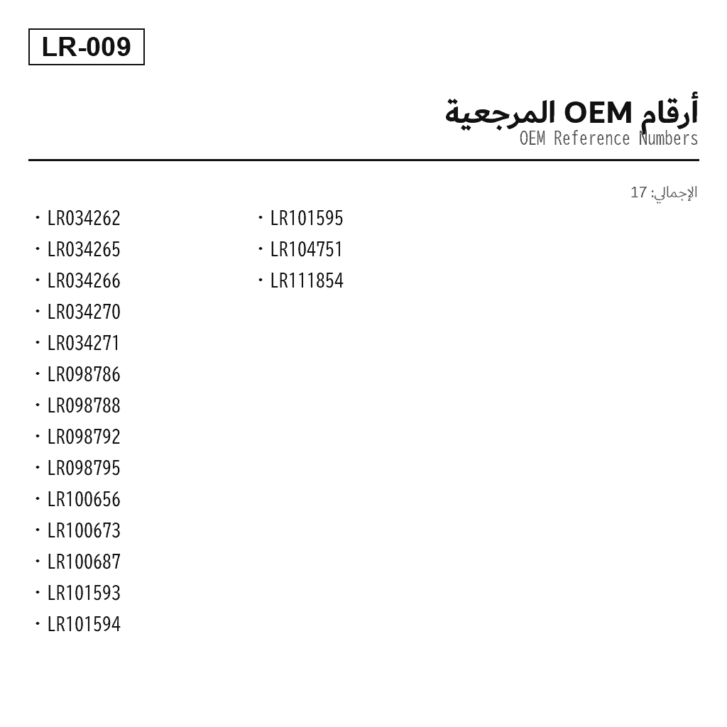 Land Rover Range Rover L405 2012-2021 خلفي مساعد تعليق هوائي (LR034262, LR034265, LR034266, LR034270, LR034271, LR098786, LR098788, LR098792, LR098795, LR100656, LR100673, LR100687, LR101593, LR101594, LR101595, LR104751, LR111854) 3