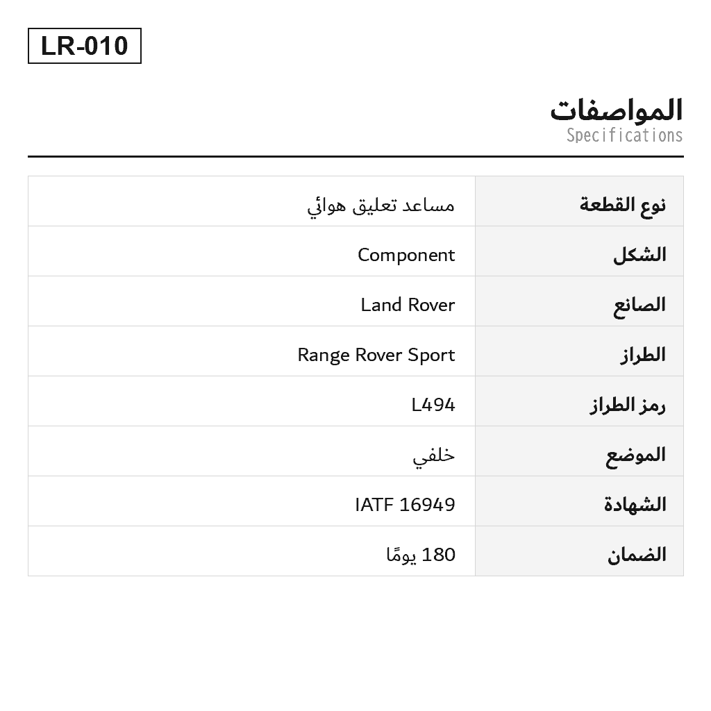 Land Rover Range Rover Sport L494 2014-2020 خلفي مساعد تعليق هوائي (LR044851, LR045269, LR047322, LR052783, LR057252, LR060154, LR072449, LR087082) 2