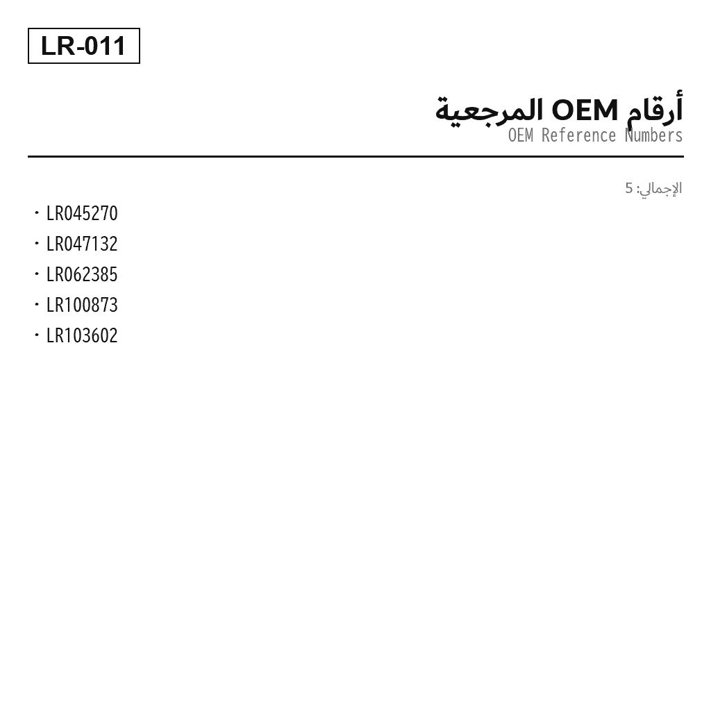 Land Rover Range Rover Sport L494 2014-2020 خلفي مساعد تعليق هوائي (LR045270, LR047132, LR062385, LR100873, LR103602) 3