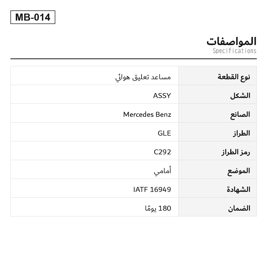 Mercedes Benz GLE C292 أمامي مساعد تعليق هوائي (A2923200430, A2923200630, A2923200730, A2923200900, A2923201000, A2923201700, A2923202500, A2923202600, A2923202900, A2923203000, A2923203113, A2923203213, A2923203913, A2923204013) 2