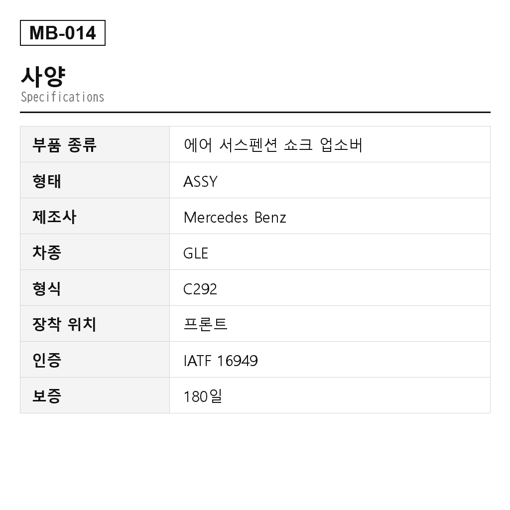 Mercedes Benz GLE C292 프론트 에어 서스펜션 쇼크 업소버（A2923200430, A2923200630, A2923200730, A2923200900, A2923201000, A2923201700, A2923202500, A2923202600, A2923202900, A2923203000, A2923203113, A2923203213, A2923203913, A2923204013） 2