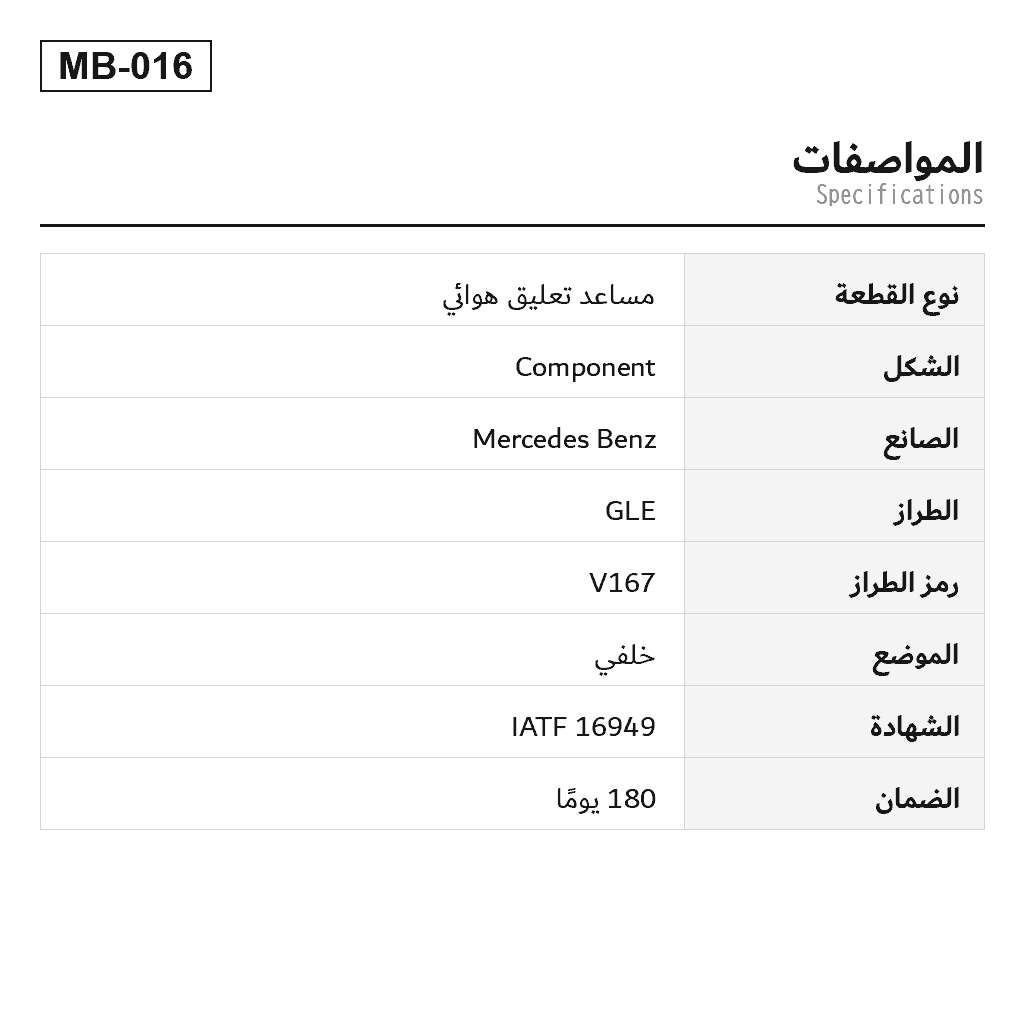 Mercedes Benz GLE C167 V167 2019- خلفي مساعد تعليق هوائي (1673200230, 1673202501, 1673204400, 1673205903, 1673206003, 1673208901, 1673209001, A1673200230, A1673202501, A1673204400, A1673205903, A1673206003, A1673208901, A1673209001) 2