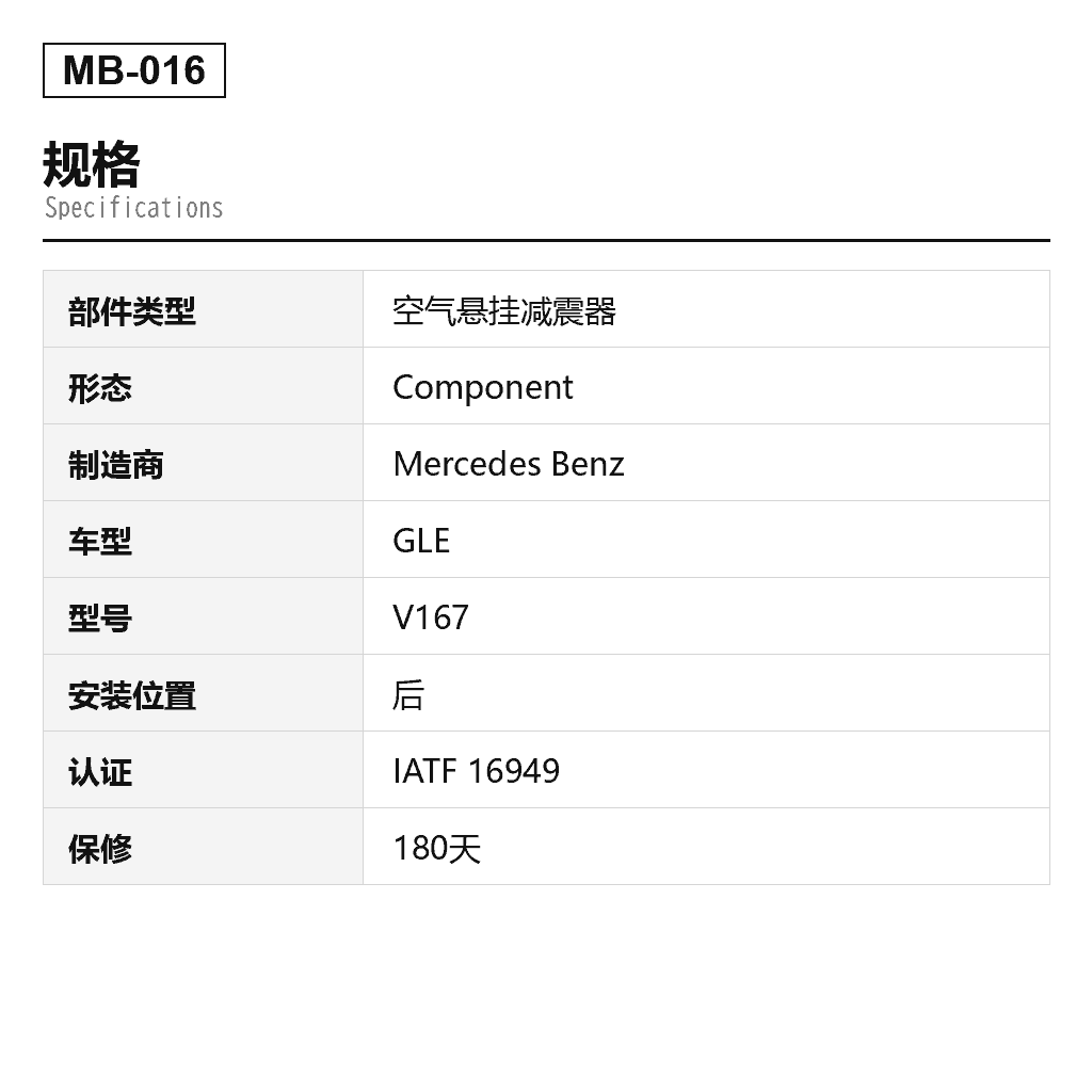 Mercedes Benz GLE C167 V167 2019- 后 空气悬挂减震器（1673200230, 1673202501, 1673204400, 1673205903, 1673206003, 1673208901, 1673209001, A1673200230, A1673202501, A1673204400, A1673205903, A1673206003, A1673208901, A1673209001） 2