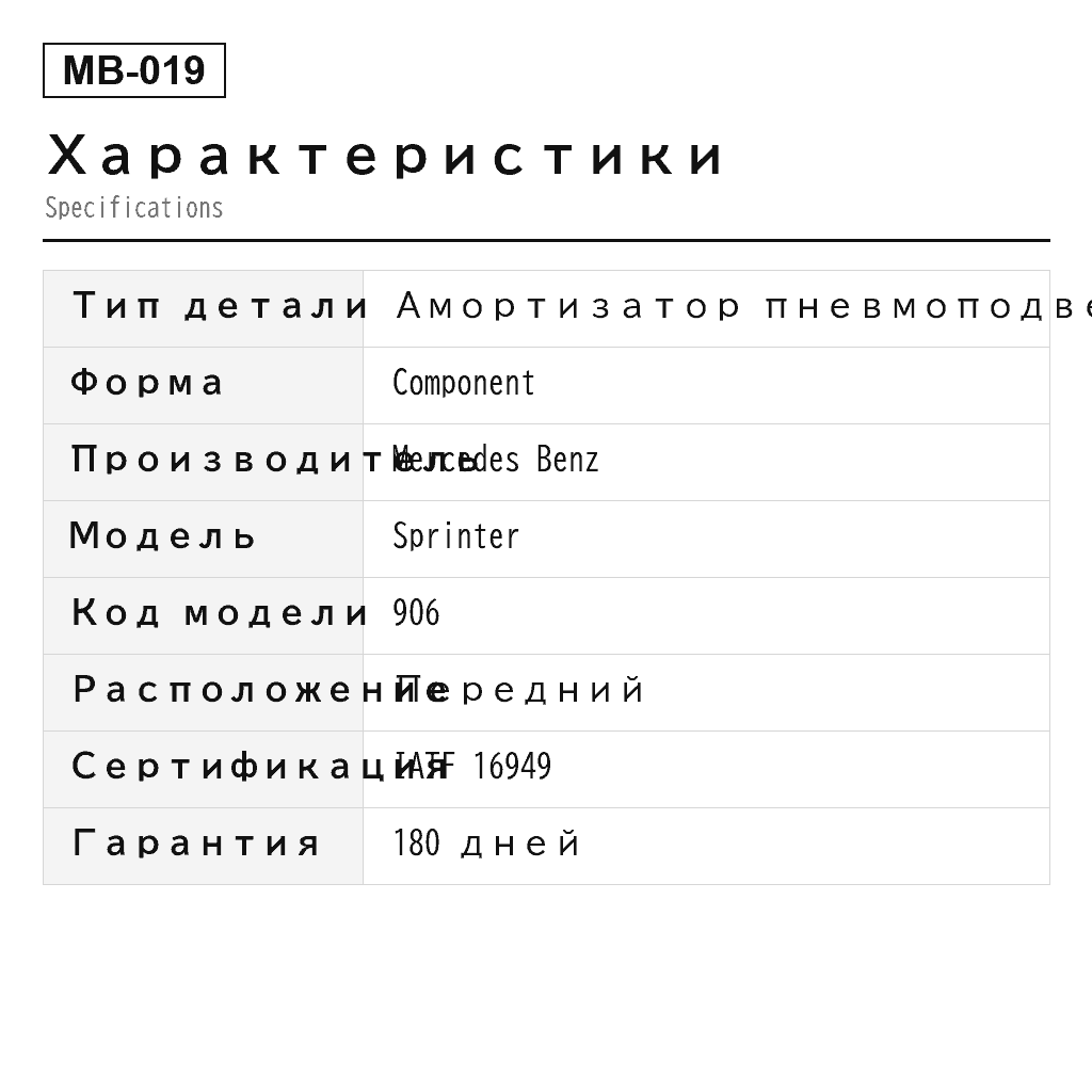 Mercedes Benz Sprinter 906 2006-2018 Передний Амортизатор пневмоподвески (9063200133, 9063200233, 9063200433, 9063200533, 9033200833, 9063201533, 9063205530, 9063205630, 9063205930, 9063206030, 9063206230, 9063206330, 9063206630, 9063206730, A9063200133, A9063200233, A9063200433, A9063200533, A9063200833) 2