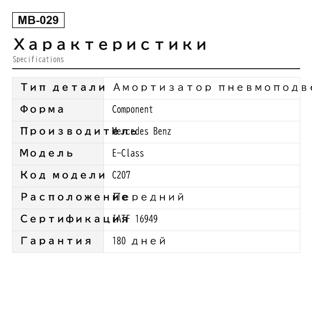 Mercedes Benz E-Class C207 2009-2016 Передний Амортизатор пневмоподвески (2043201000, 2043230900, 2073231100, 2073231200, 2073231300, 2073231400, A2043201000, A2043230900, A2073231100, A2073231200, A2073231300, A2073231400) 2