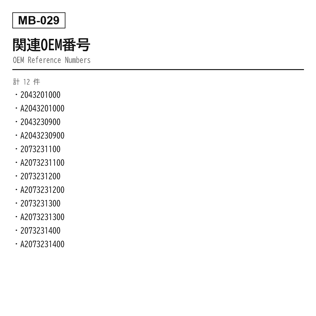 Mercedes Benz（ベンツ） Eクラス C207 2009-2016 フロントエアサスペンションショックアブソーバー（2043201000, 2043230900, 2073231100, 2073231200, 2073231300, 2073231400, A2043201000, A2043230900, A2073231100, A2073231200, A2073231300, A2073231400） 3