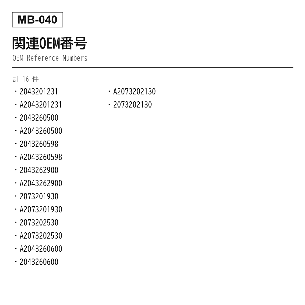 Mercedes Benz（ベンツ） Cクラス W204 Eクラス C207 2008-2016 リアエアサスペンションショックアブソーバー（2043201231, 2043260500, 2043260598, 2043262900, 2073201930, 2073202530, A2043201231, A2043260600, A2073202130） 3