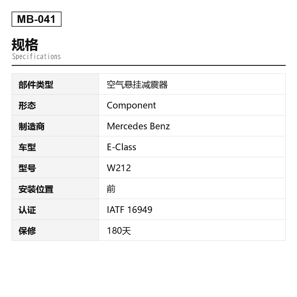 Mercedes Benz E-Class W212 前 空气悬挂减震器（2123204013, 2123231300, 2123231700, 2123235300, 2123235600, 2123236000, 2123236500, 2123236800, A2123201138, A2123201238, A2123203913, A2123204013, A2123231300, A2123231700, A2123235200, A2123235300, A2123235600, A2123235700, A2123236000, A2123236500, A2123236800） 2
