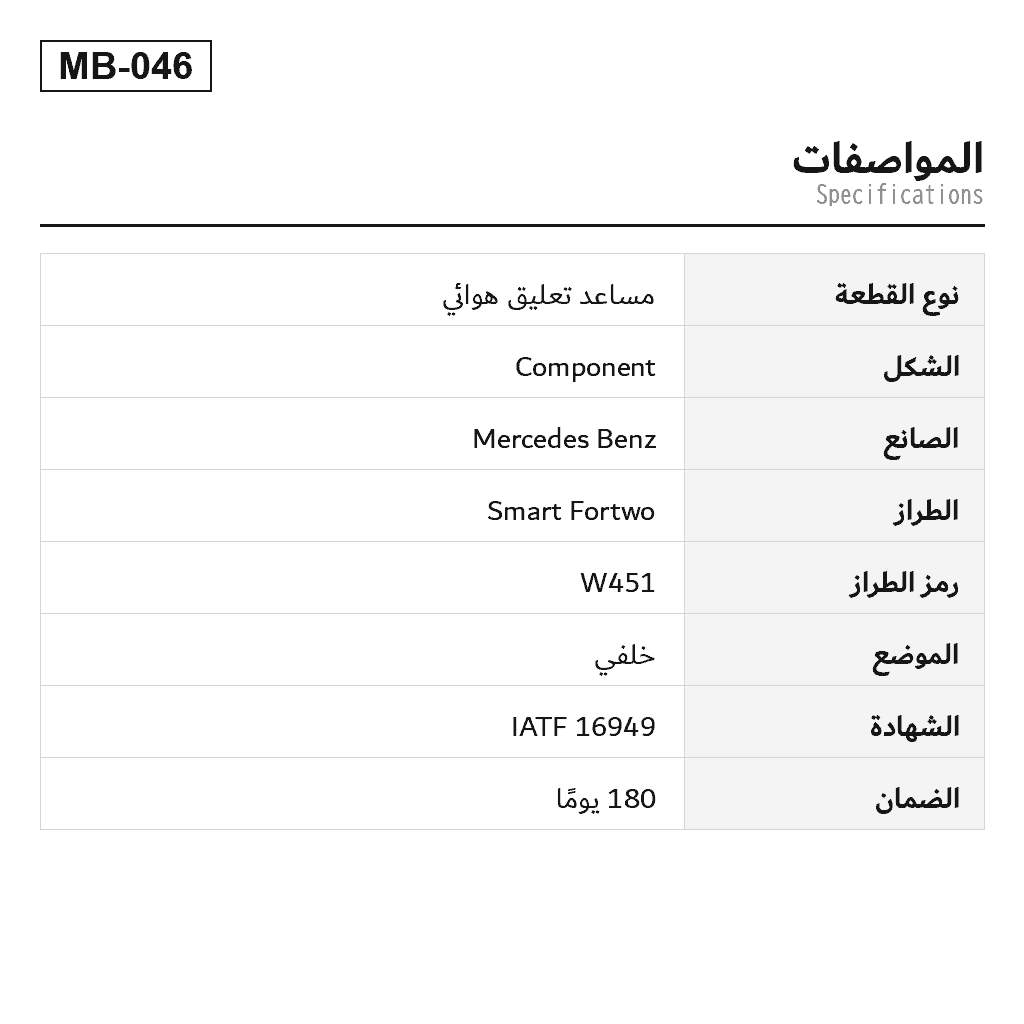 Mercedes Benz Smart Fortwo W451 2008-2016 خلفي مساعد تعليق هوائي (4513200731, 4513202331, A4513200731) 2
