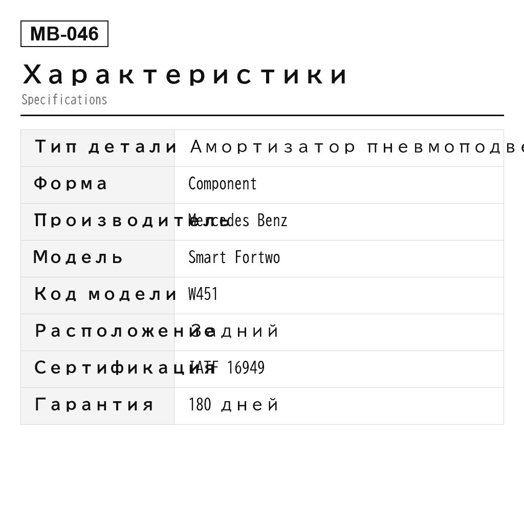 Mercedes Benz Smart Fortwo W451 2008-2016 Задний Амортизатор пневмоподвески (4513200731, 4513202331, A4513200731) 2