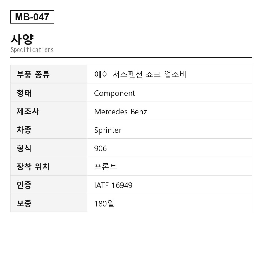 Mercedes Benz Sprinter 906 2006-2018 프론트 에어 서스펜션 쇼크 업소버（9063200633） 2