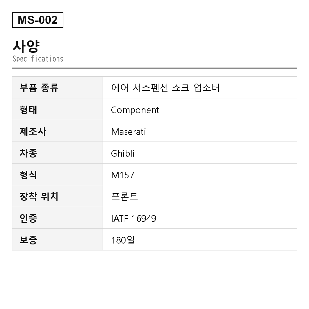 Maserati Ghibli M157 2014-2019 프론트 에어 서스펜션 쇼크 업소버（670008896, 06700088960, 670153412） 2