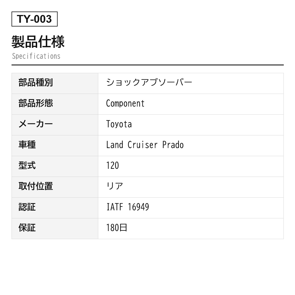 Toyota（トヨタ） Land Cruiser Prado 120 2003-2009 リアエアサスペンションショックアブソーバー（48530-60071, 48530-60100, 48530-69175, 48530-69185, 48530-69205, 48530-69485, 4853060070） 2