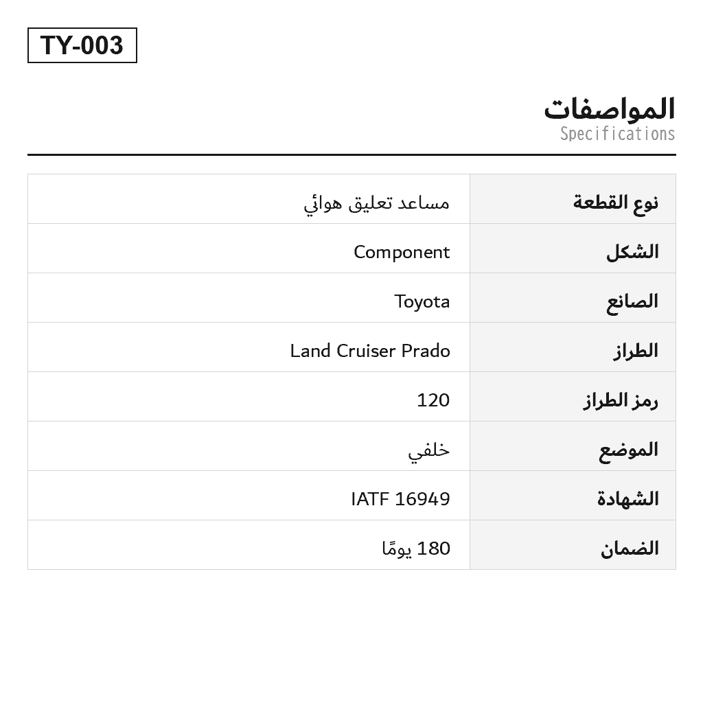 Toyota Land Cruiser Prado 120 2003-2009 خلفي مساعد تعليق هوائي (48530-60071, 48530-60100, 48530-69175, 48530-69185, 48530-69205, 48530-69485, 4853060070) 2