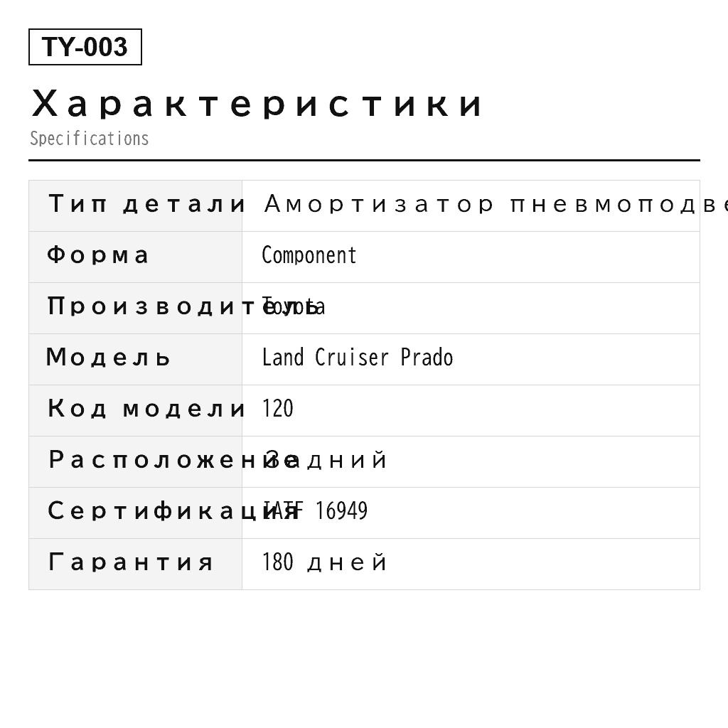 Toyota Land Cruiser Prado 120 2003-2009 Задний Амортизатор пневмоподвески (48530-60071, 48530-60100, 48530-69175, 48530-69185, 48530-69205, 48530-69485, 4853060070) 2