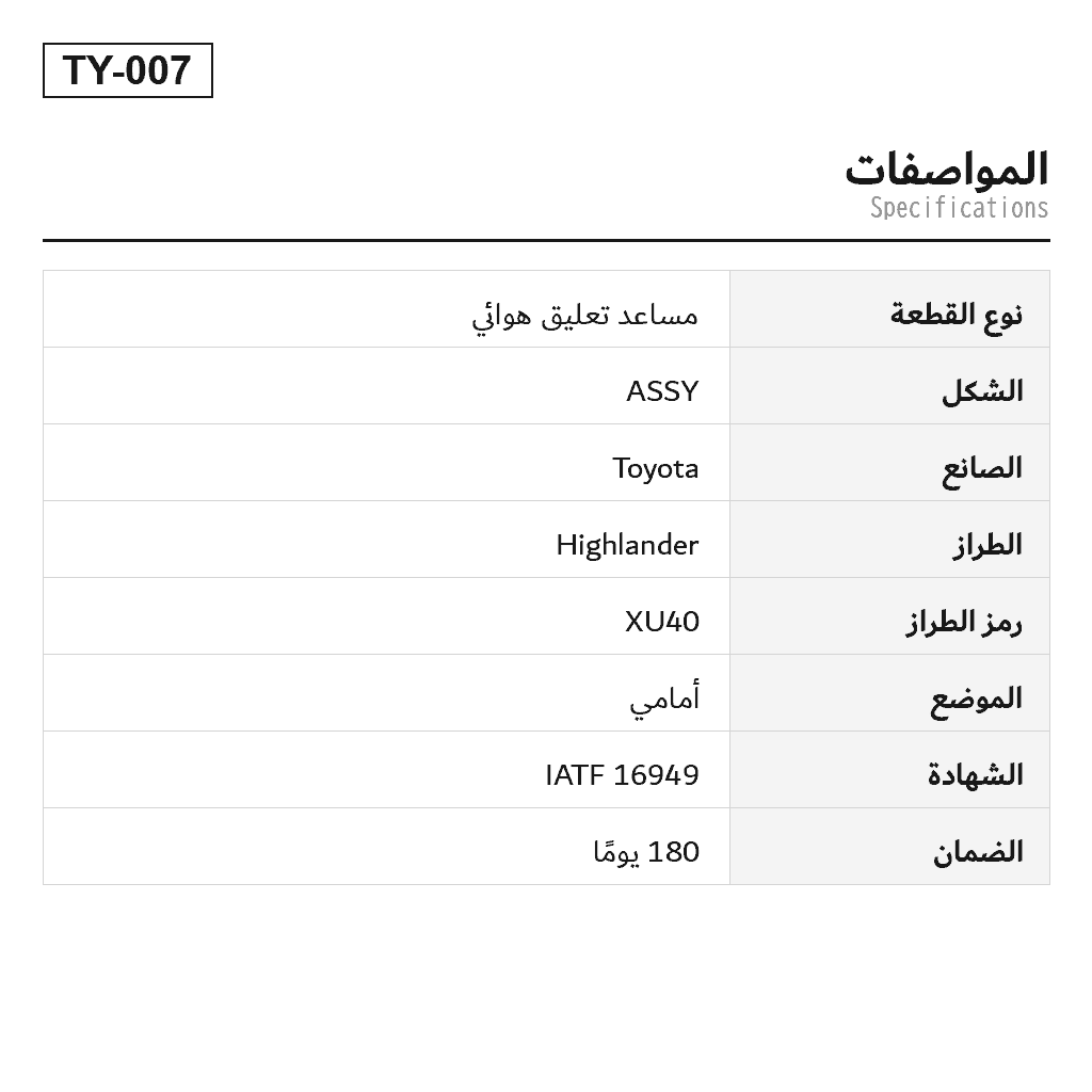 Toyota Highlander أمامي مساعد تعليق هوائي (48510A9840, 48510A9860, 48510A9892, 48510A9801, 48510A9850, 48510B9810, 48510B9820, 1333393R, 48510A9800, 4851080482, 4851080580, 4851080616, 4851080634, 2701539577, 4851080530, 4851080467, 4851080481, 4851080483, 4851080480, 4851080615) 2