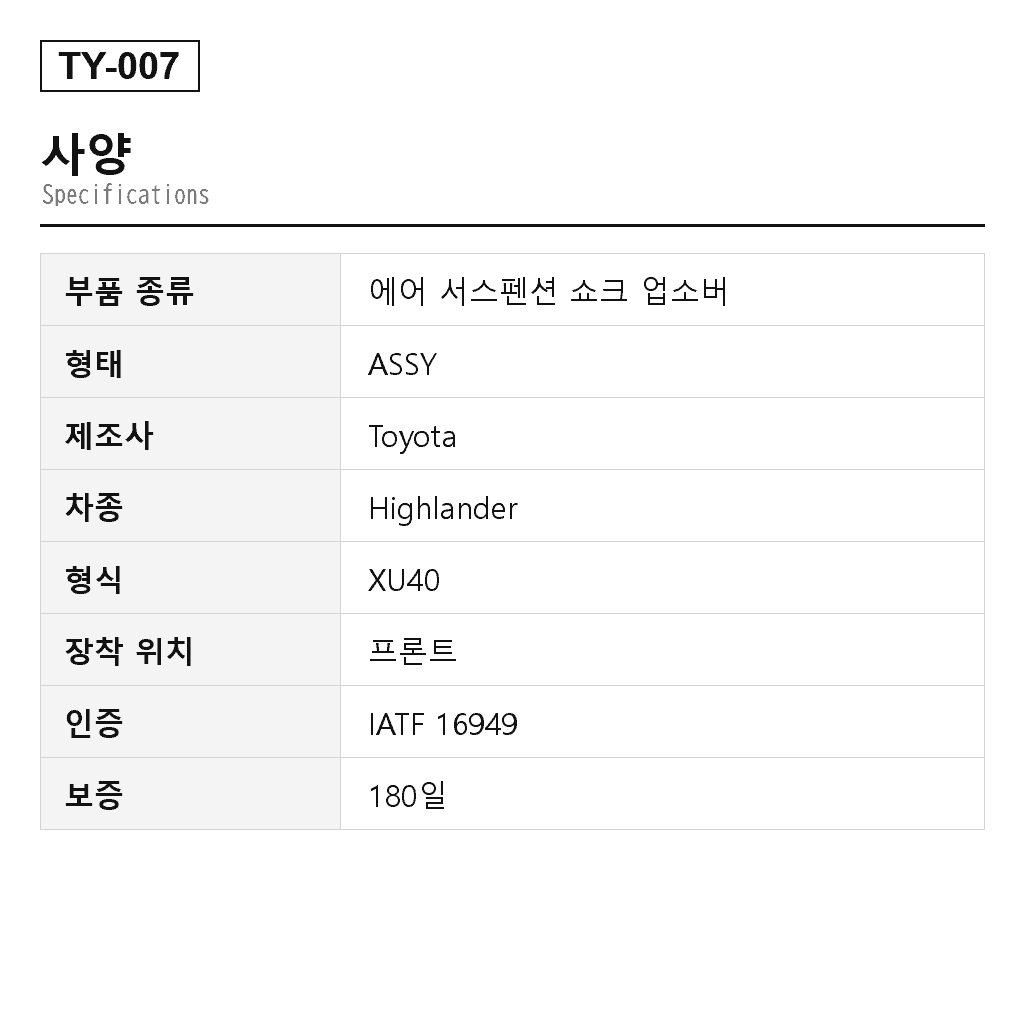 Toyota Highlander 프론트 에어 서스펜션 쇼크 업소버（48510A9840, 48510A9860, 48510A9892, 48510A9801, 48510A9850, 48510B9810, 48510B9820, 1333393R, 48510A9800, 4851080482, 4851080580, 4851080616, 4851080634, 2701539577, 4851080530, 4851080467, 4851080481, 4851080483, 4851080480, 4851080615） 2