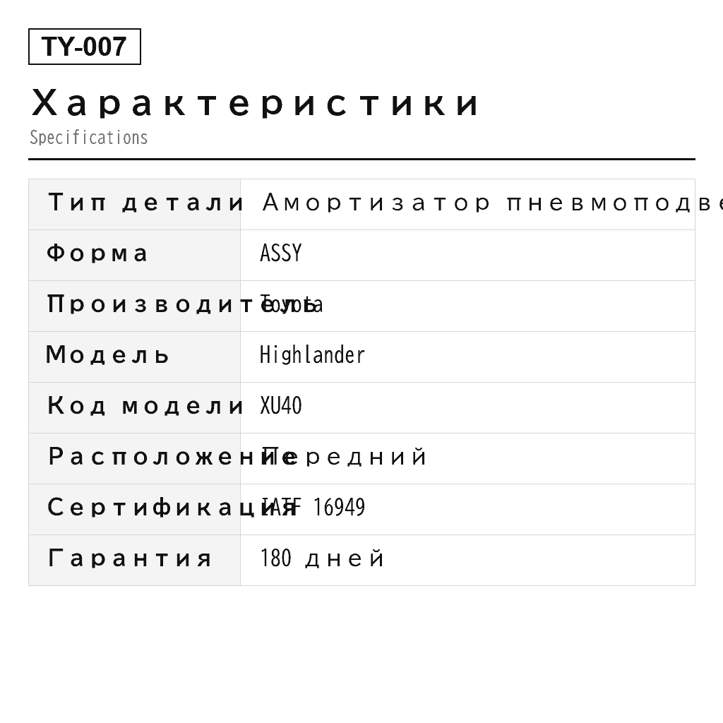 Toyota Highlander Передний Амортизатор пневмоподвески (48510A9840, 48510A9860, 48510A9892, 48510A9801, 48510A9850, 48510B9810, 48510B9820, 1333393R, 48510A9800, 4851080482, 4851080580, 4851080616, 4851080634, 2701539577, 4851080530, 4851080467, 4851080481, 4851080483, 4851080480, 4851080615) 2