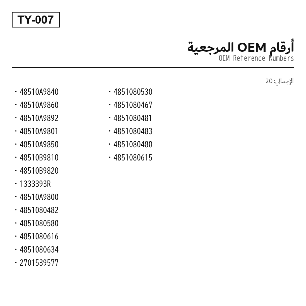 Toyota Highlander أمامي مساعد تعليق هوائي (48510A9840, 48510A9860, 48510A9892, 48510A9801, 48510A9850, 48510B9810, 48510B9820, 1333393R, 48510A9800, 4851080482, 4851080580, 4851080616, 4851080634, 2701539577, 4851080530, 4851080467, 4851080481, 4851080483, 4851080480, 4851080615) 3