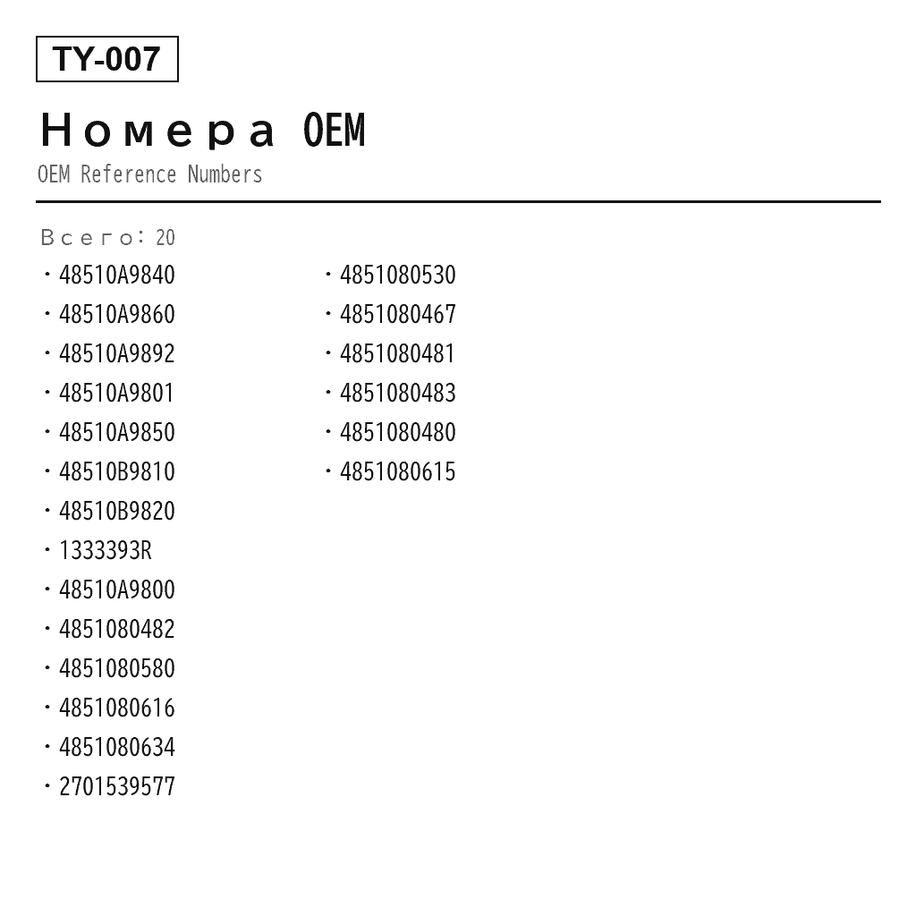 Toyota Highlander Передний Амортизатор пневмоподвески (48510A9840, 48510A9860, 48510A9892, 48510A9801, 48510A9850, 48510B9810, 48510B9820, 1333393R, 48510A9800, 4851080482, 4851080580, 4851080616, 4851080634, 2701539577, 4851080530, 4851080467, 4851080481, 4851080483, 4851080480, 4851080615) 3