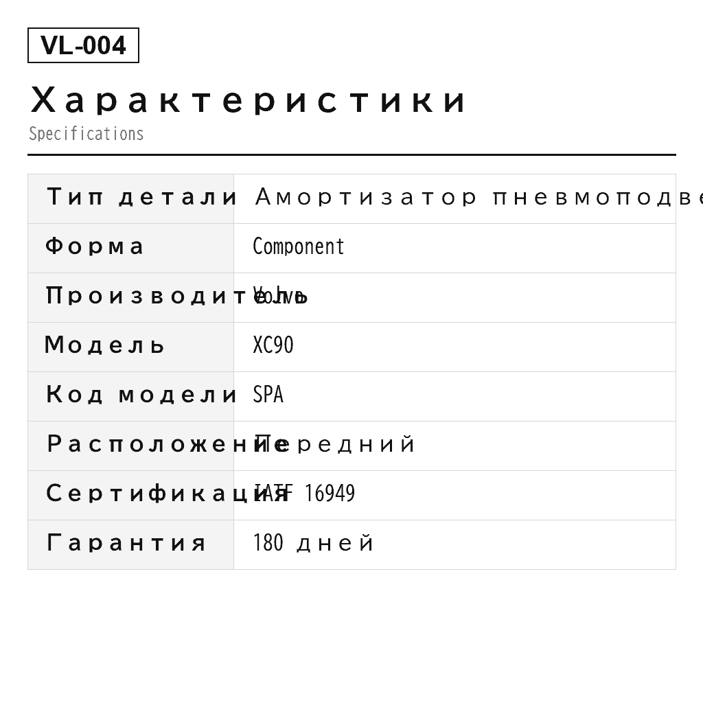Volvo XC90 II 2014-2022 Передний Амортизатор пневмоподвески (31476797, 31476798) 2