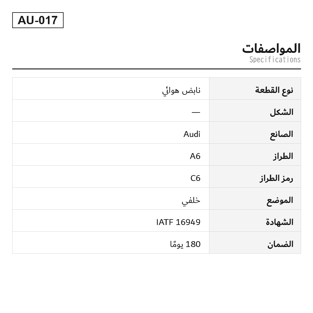 Audi A6 C6/4F 2004-2011 خلفي نابض هوائي (4F0616001, 4F0616001J, 4F0616001K, 4F0616001Q) 2