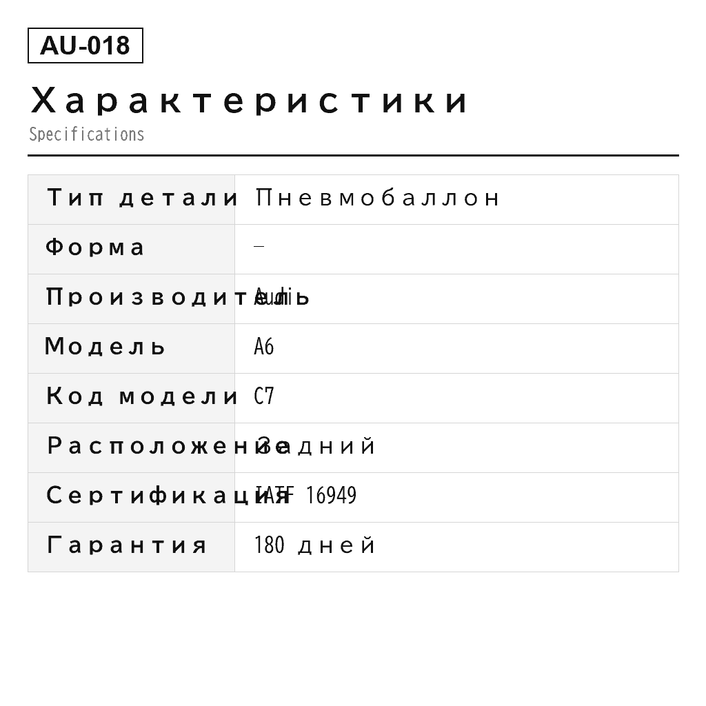 Audi A6 A7 C7/4G 2011-2018 Задний Пневмобаллон (4G0616001, 4G0616001K, 4G0616001Q, 4G0616001R, 4G0616001S, 4G0616001T, 4G0616002, 4G0616002K, 4G0616002Q, 4G0616002R, 4G0616002S, 4G0616002T) 2