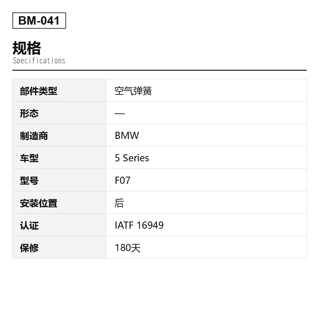 BMW 5 Series GT F07 2009-2017 后 空气弹簧（37106781827, 37106781828, 37106781843, 37106781844, 37106784378, 37106784379, 37106784380, 37106784381, 37126784378, 37126784379, 37126784380, 37126784381） 2