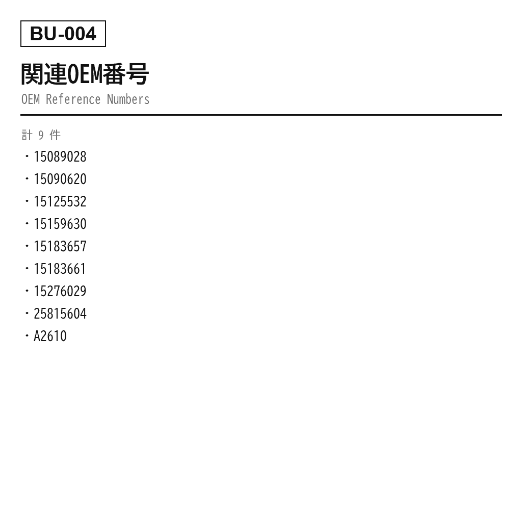 Buick（ビュイック） Rainier 2002-2009 リアエアスプリング（15089028, 15090620, 15125532, 15159630, 15183657, 15183661, 15276029, 25815604, A-2610） 3