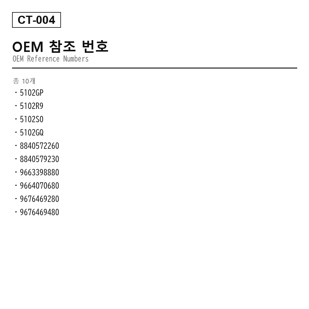 Citroen Dispatch 리어 에어 스프링（5102.GP, 5102.R9, 5102.S0, 5102GQ, 8840572260, 8840579230, 9663398880, 9664070680, 9676469280, 9676469480） 3