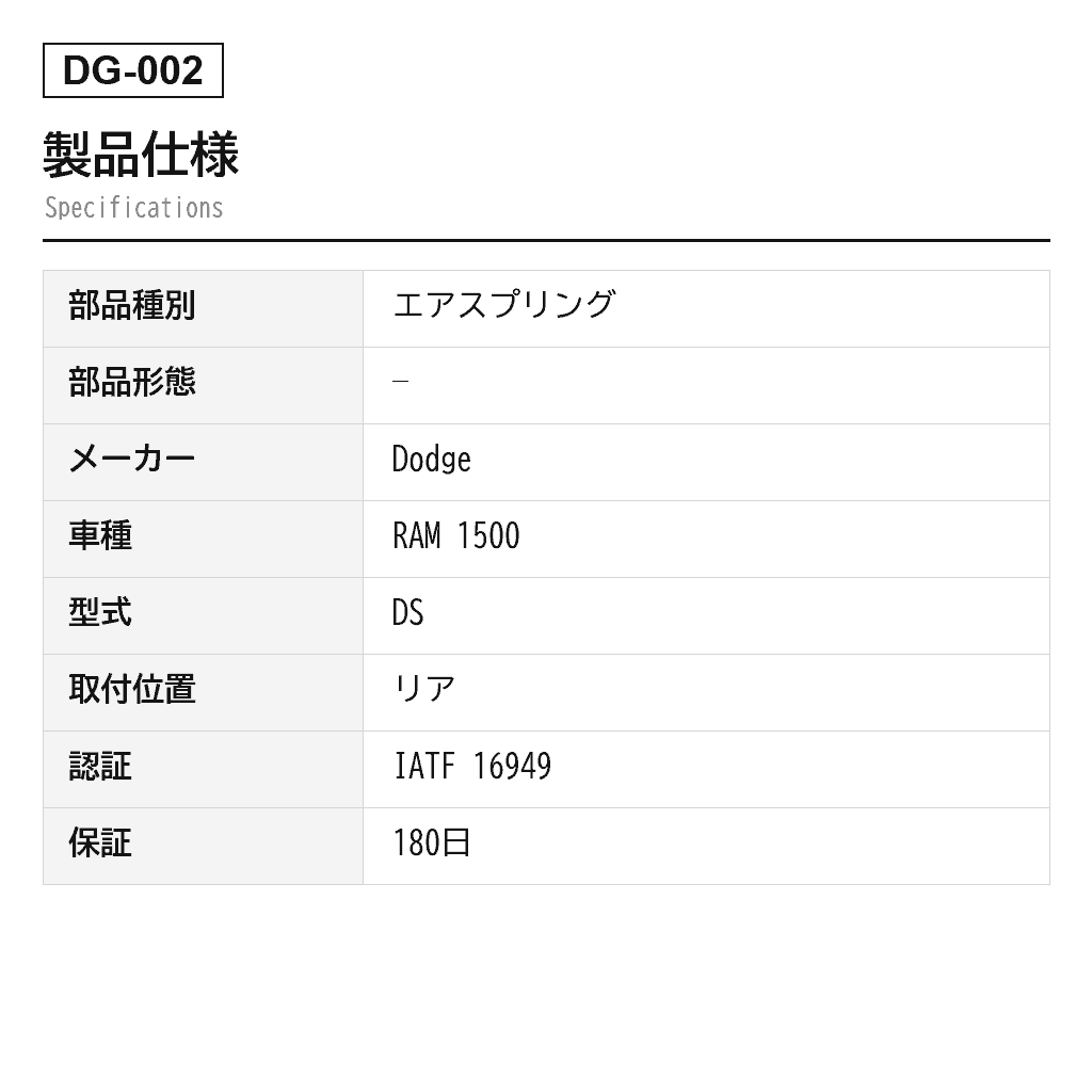Dodge（ダッジ） RAM 1500 DS 2013-2020 リアエアスプリング（04877136AA, 04877136AB, 4877136AA, 4877136AB, 68069813AA, 68248948AA, 68260938AA, AS-7063） 2