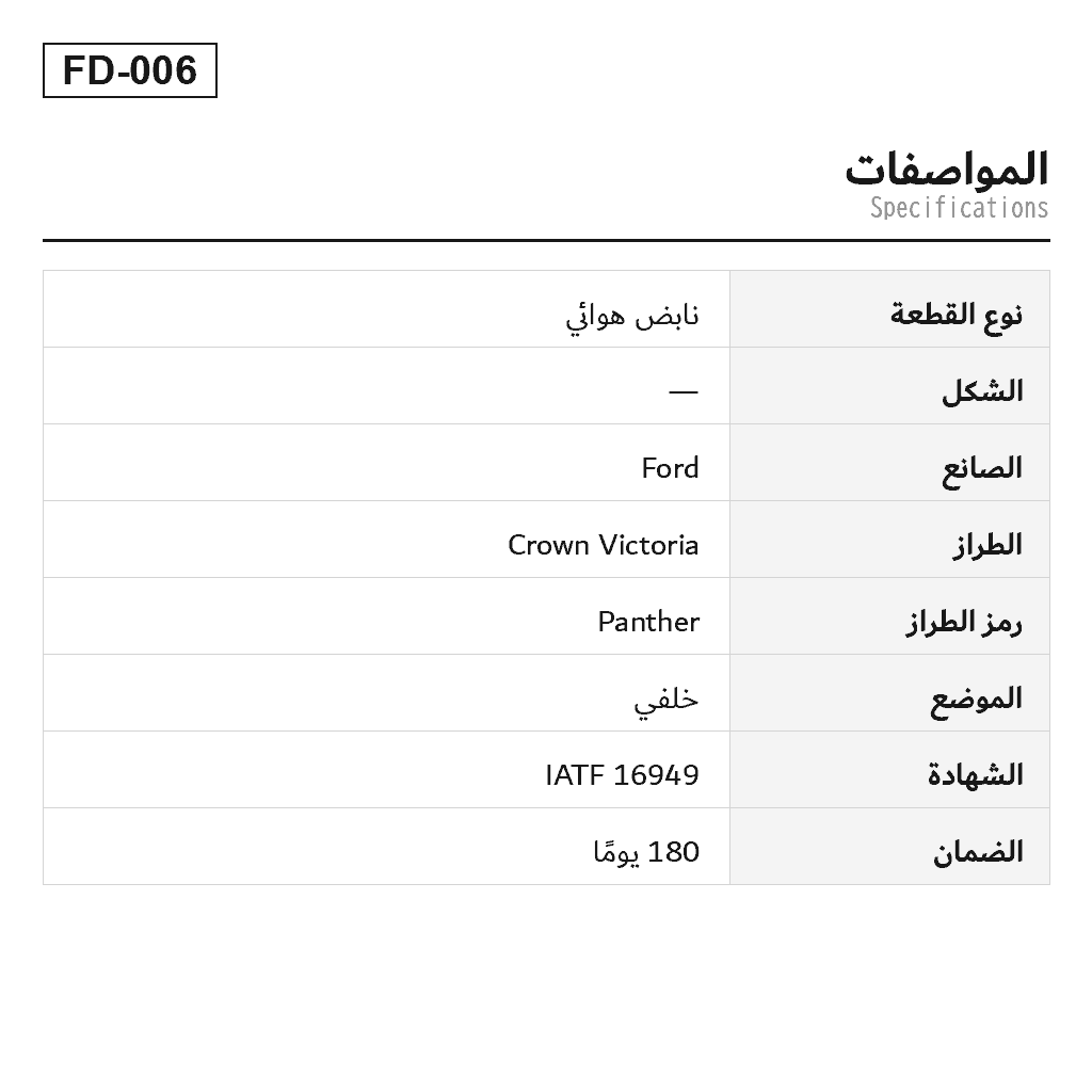 Ford Crown Victoria 1990-2011 خلفي نابض هوائي (3U2Z-5580-AA, 3U2Z-5580-BA, 3U2Z-5580-PA, 6W1Z-5560-AA, A-2105, A-2220, F8MZ5560AA, F8VZ5560AA, 517-00115, 517-00621, 517-00680, 517-00862) 2