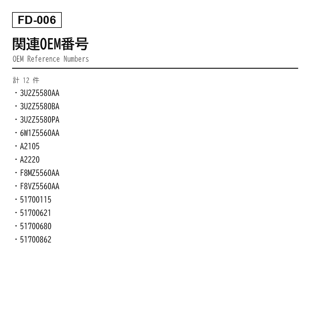 Ford（フォード） Crown Victoria 1990-2011 リアエアスプリング（3U2Z-5580-AA, 3U2Z-5580-BA, 3U2Z-5580-PA, 6W1Z-5560-AA, A-2105, A-2220, F8MZ5560AA, F8VZ5560AA, 517-00115, 517-00621, 517-00680, 517-00862） 3