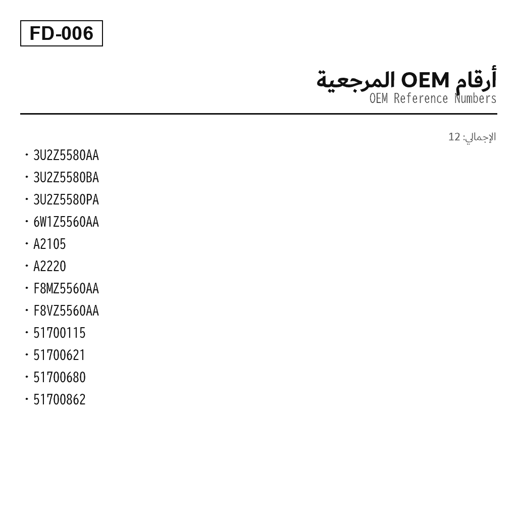 Ford Crown Victoria 1990-2011 خلفي نابض هوائي (3U2Z-5580-AA, 3U2Z-5580-BA, 3U2Z-5580-PA, 6W1Z-5560-AA, A-2105, A-2220, F8MZ5560AA, F8VZ5560AA, 517-00115, 517-00621, 517-00680, 517-00862) 3