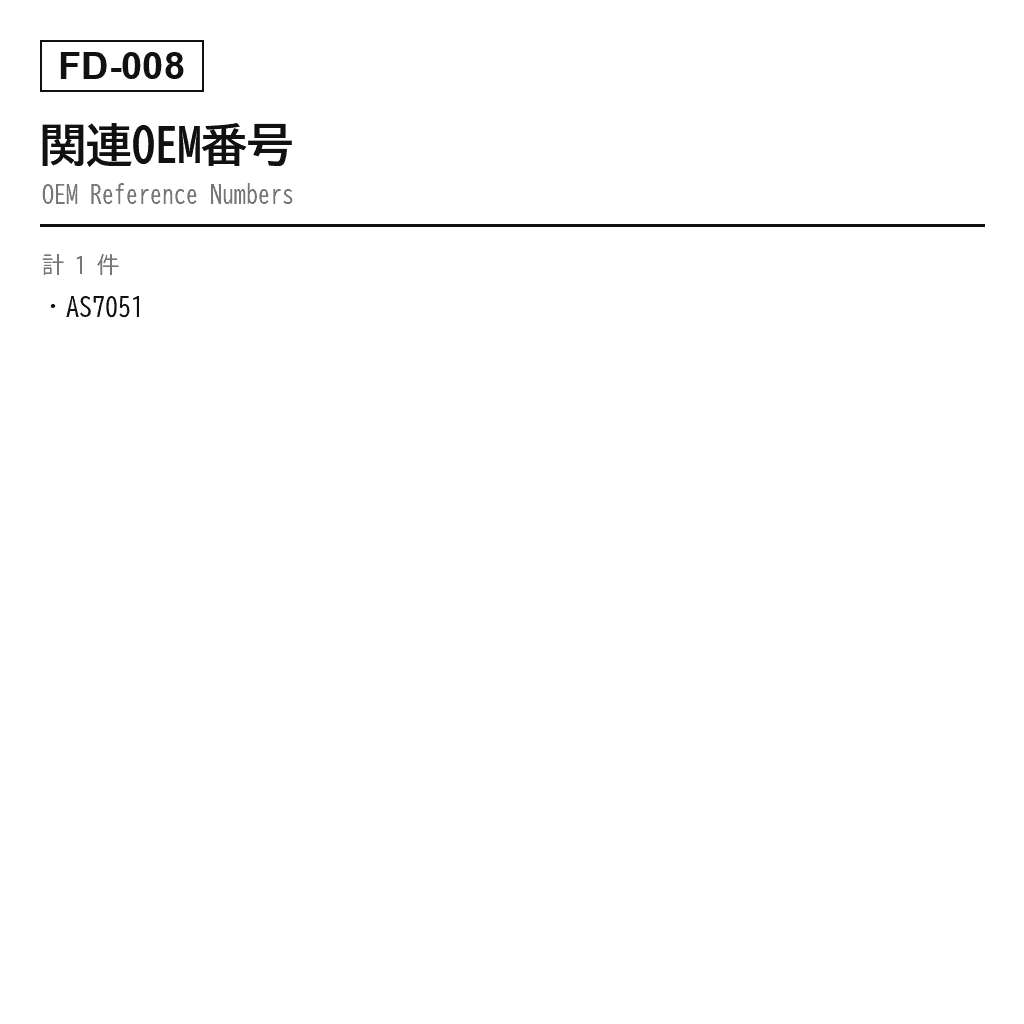 Ford（フォード） Expedition 2003-2006 フロントエアスプリング（AS-7051） 3